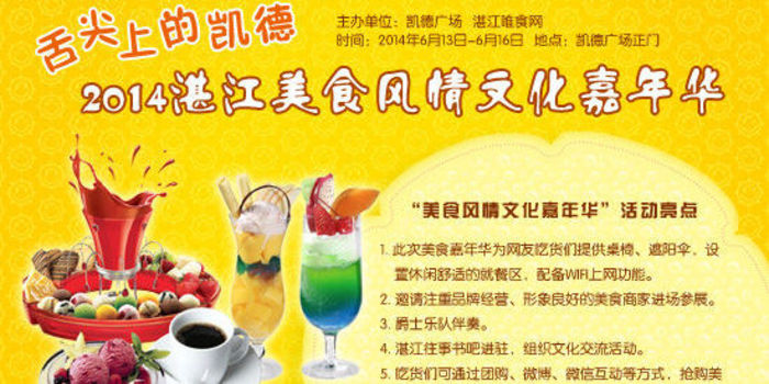 2014湛江美食节_2014湛江美食节时间_2014湛江美食节
