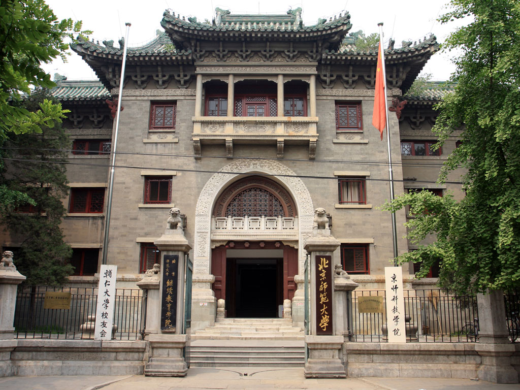 "木铎授道"北京师范大学(3)